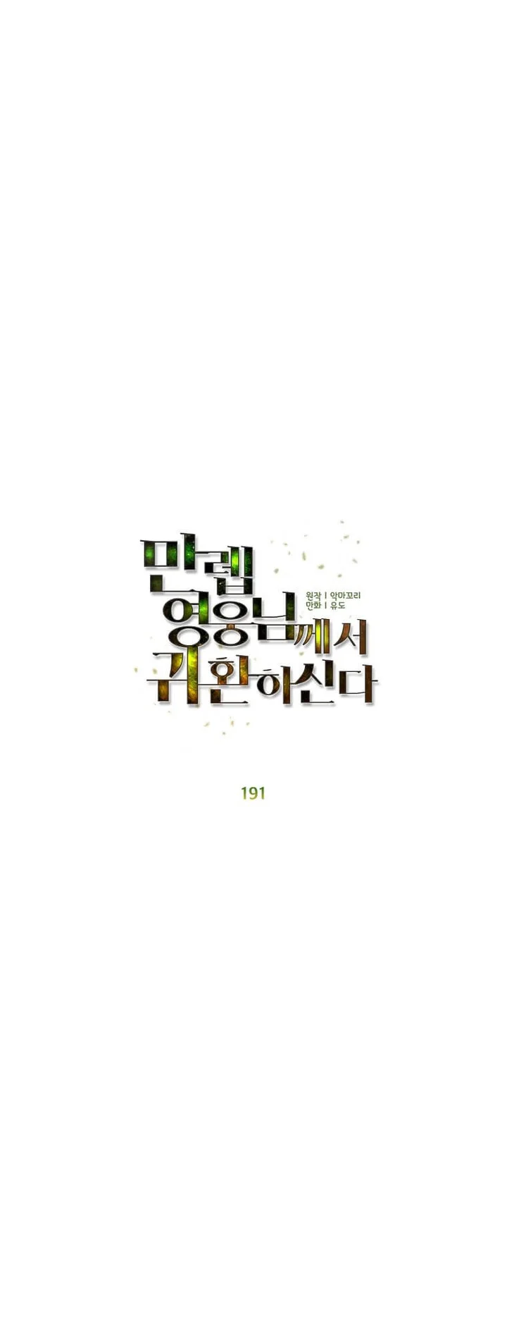 The MAX leveled hero will return! Chapter 191 - Halaman 17